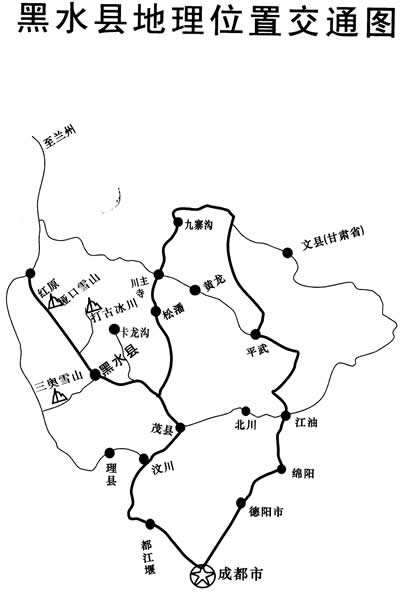 黑水县地理交通图 黑水县地理交通图