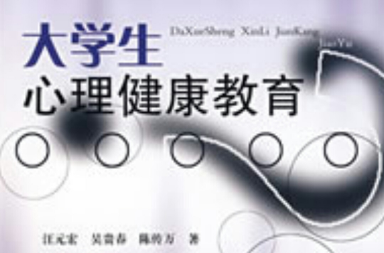大学生心理健康调查表 大学生心理健康调查表