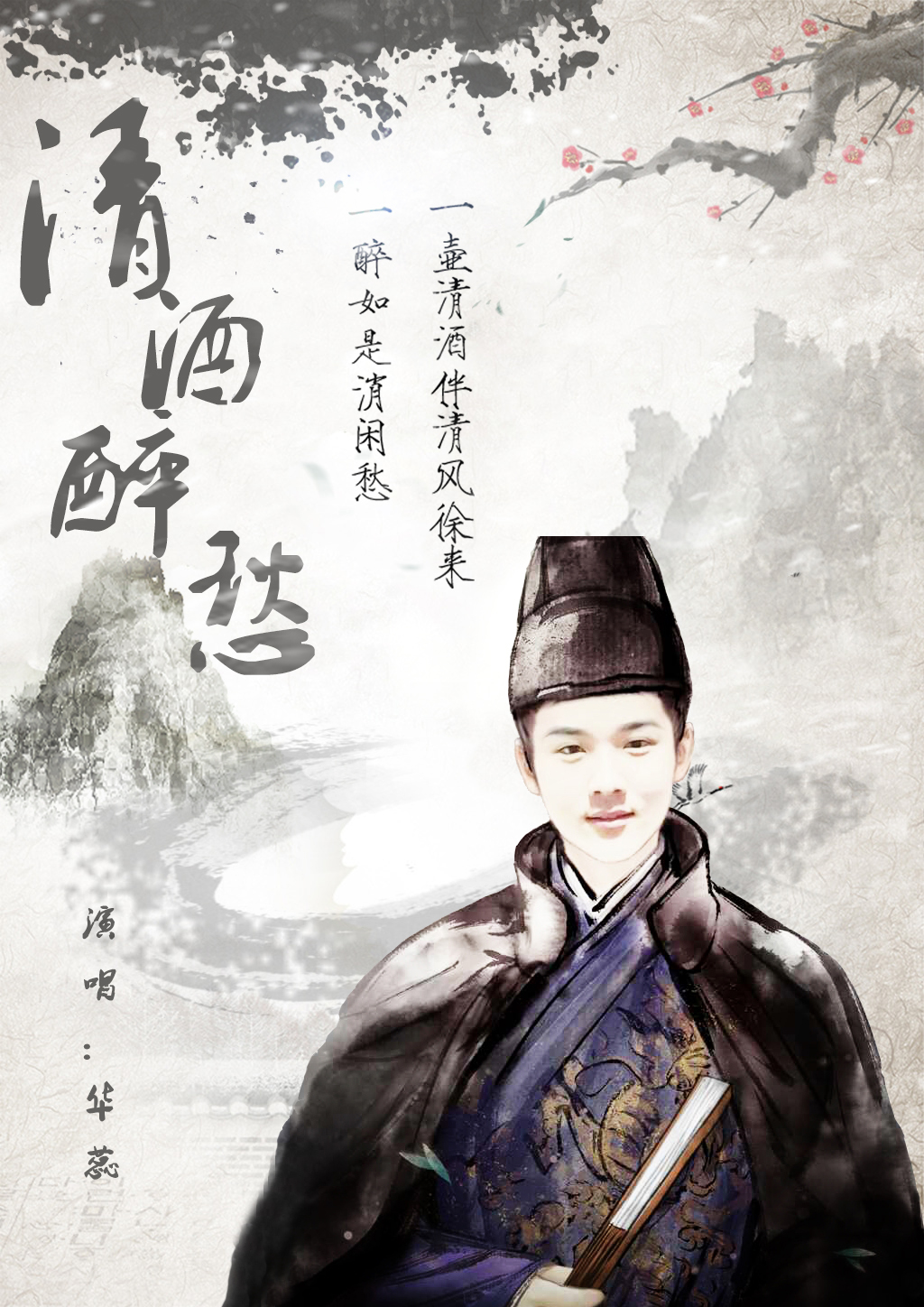 清酒醉愁 清酒醉愁