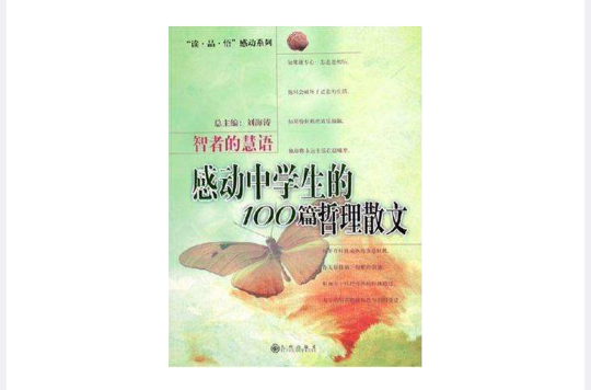 感动中学生的100篇哲理散文 感动中学生的100篇哲理散文