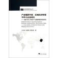 产业集群升级、区域经济转型与中小企业成长 产业集群升级、区域经济转型与中小企业成长