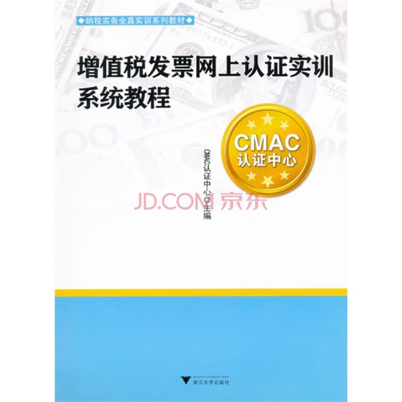 增值税发票网上认证实训系统教程 增值税发票网上认证实训系统教程