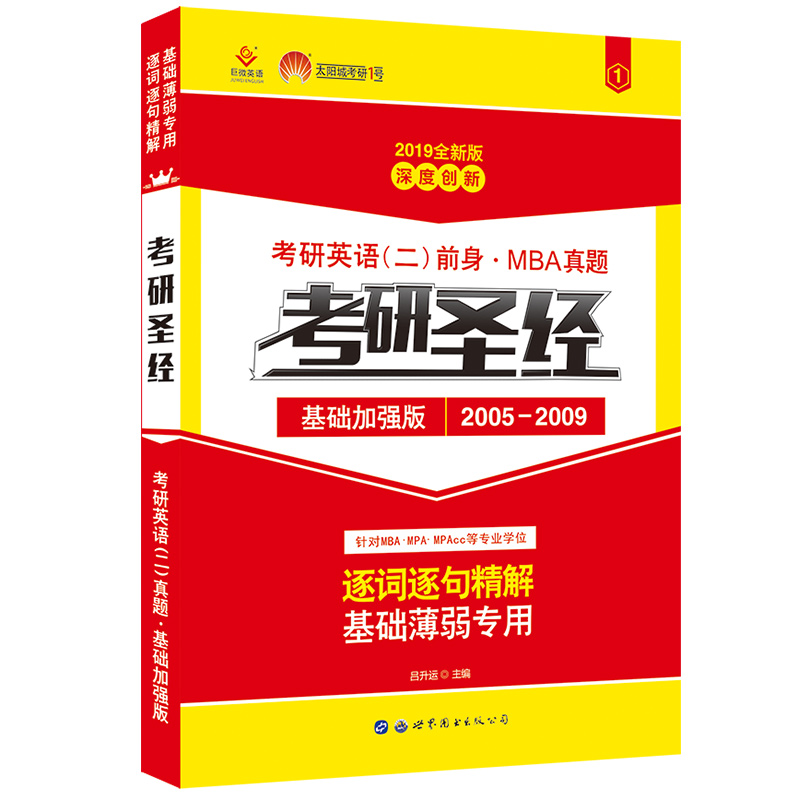 考研圣经 考研圣经