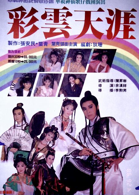 彩云天涯 彩云天涯