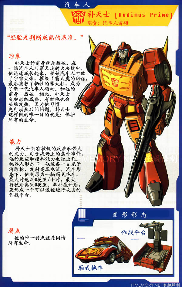 热破进化:补天士 热破进化:补天士