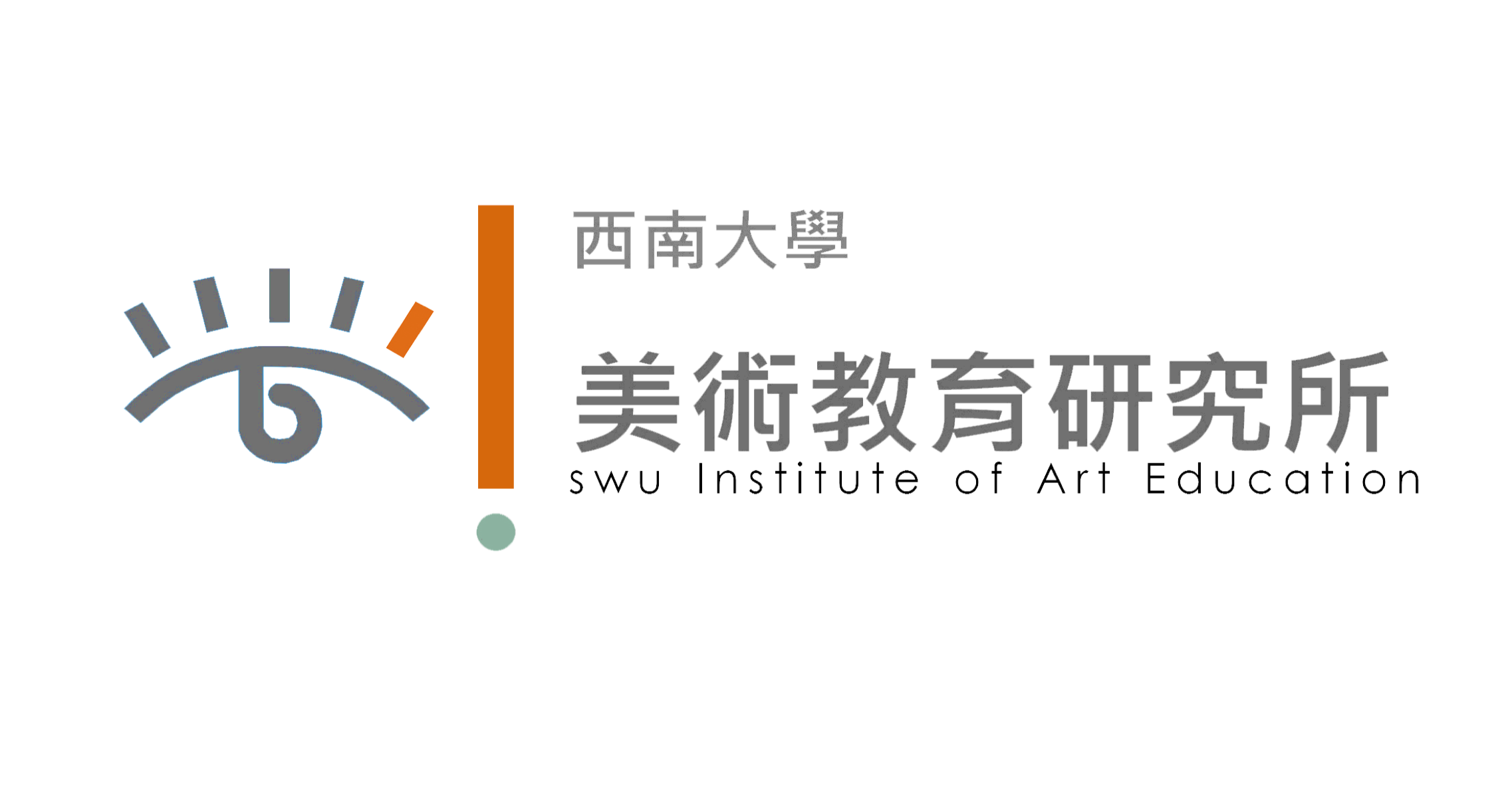 西南大学美术教育研究所 西南大学美术教育研究所