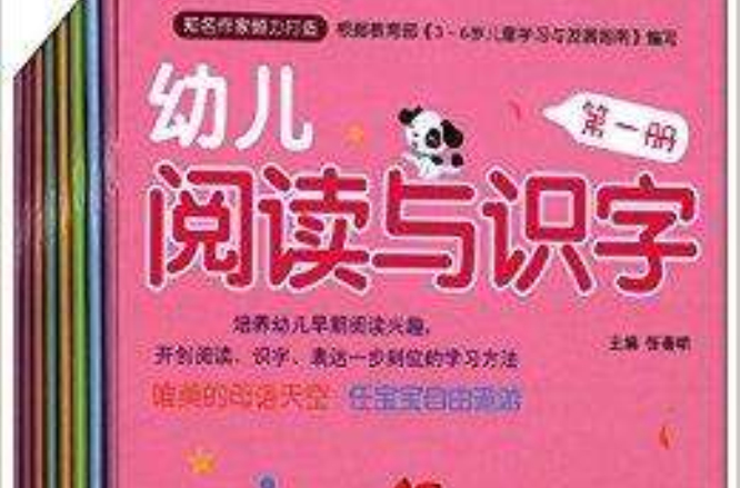 幼儿阅读与识字 幼儿阅读与识字