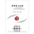 范仲淹与庆阳 范仲淹与庆阳