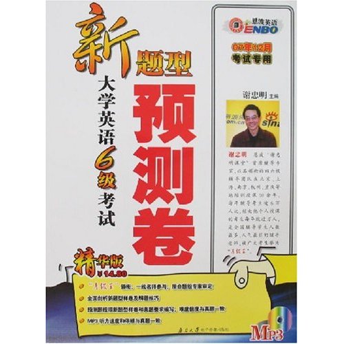 大学英语6级考试命题预测试卷 大学英语6级考试命题预测试卷