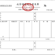 专用发票 专用发票