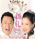 婚礼总导演 婚礼总导演