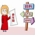世界更年期关怀日 世界更年期关怀日