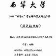 大学生创业失败原因分析及其对策 大学生创业失败原因分析及其对策