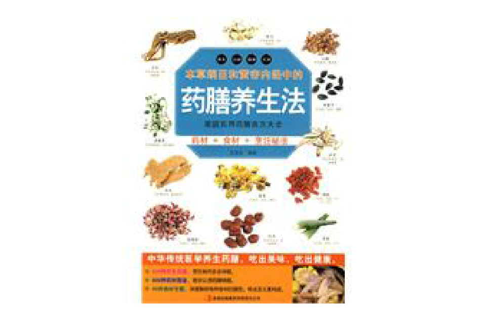 药膳养生法 药膳养生法