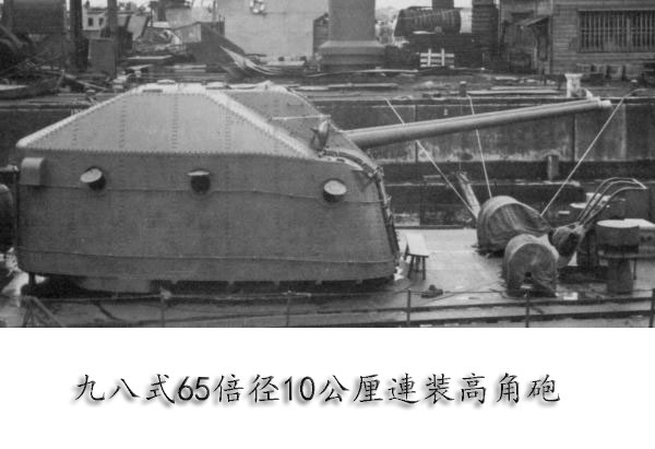 九八式100毫米双联装高射炮② 九八式100毫米双联装高射炮②