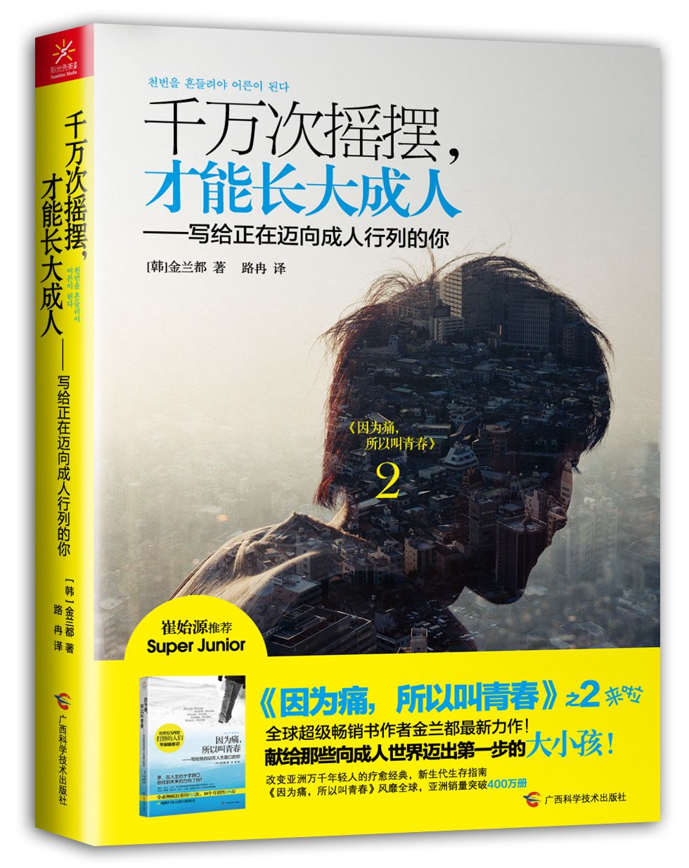 2013年十大成功励志图书 2013年十大成功励志图书
