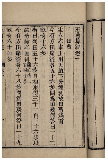五曹算经 五曹算经