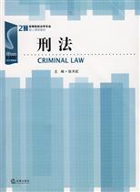 《刑法》 《刑法》