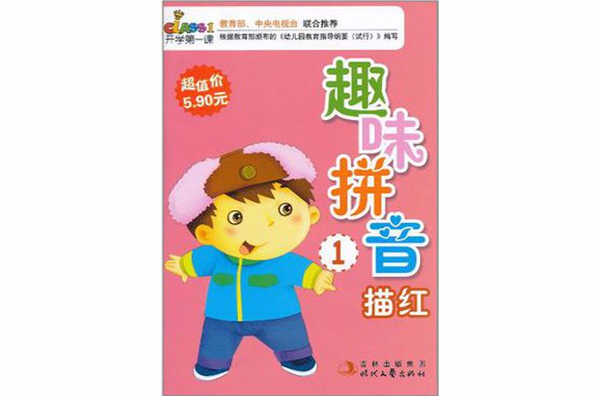 趣味拼音描红1
