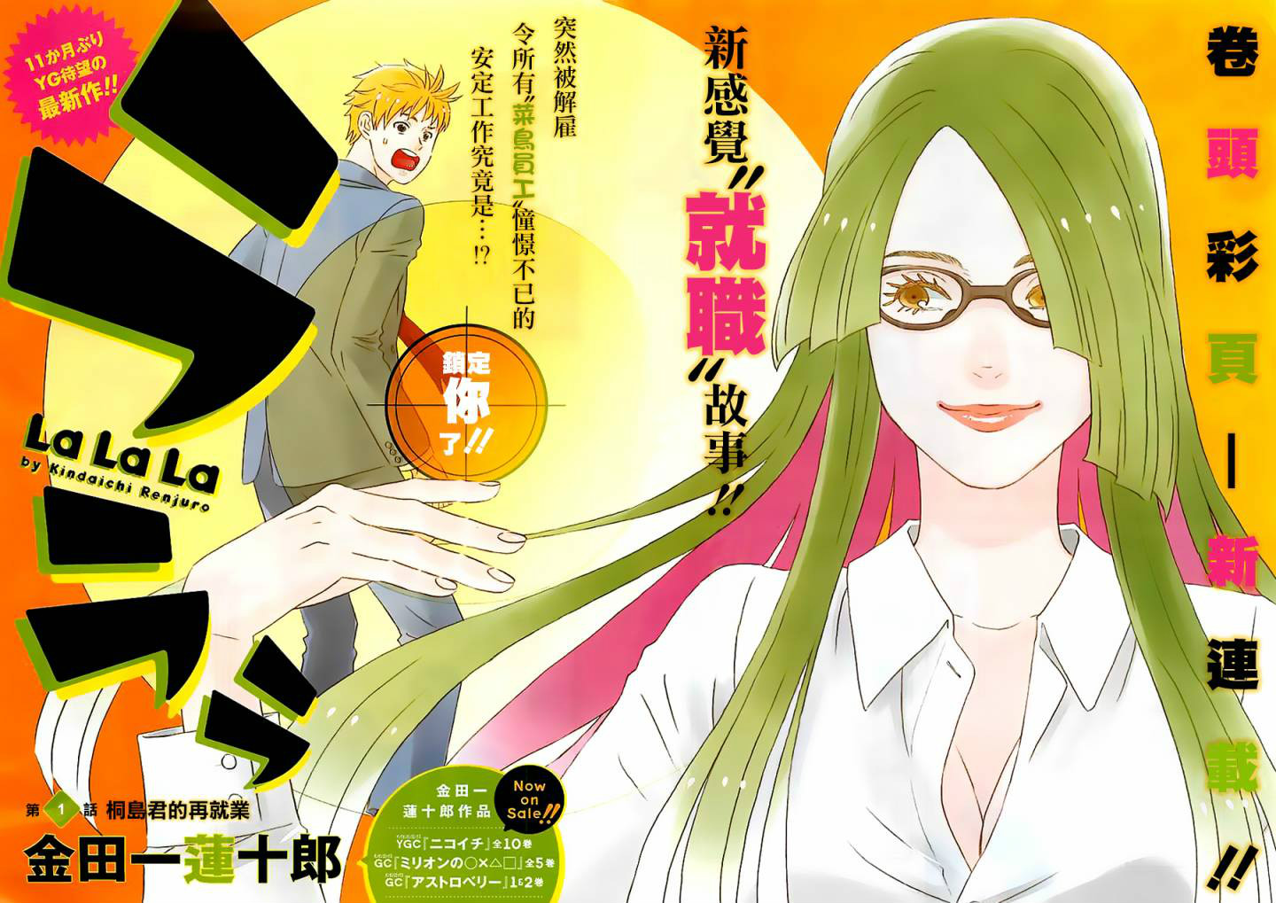 啦啦啦(金田一莲十郎作漫画) 啦啦啦(金田一莲十郎作漫画)