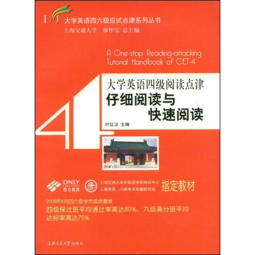 大学英语4级阅读点津仔细阅读与快速阅读 大学英语4级阅读点津仔细阅读与快速阅读