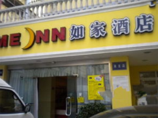 如家快捷酒店昆明双龙店 如家快捷酒店昆明双龙店