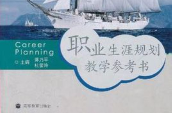 中等职业学校德育课职业生涯规划教学大纲 中等职业学校德育课职业生涯规划教学大纲