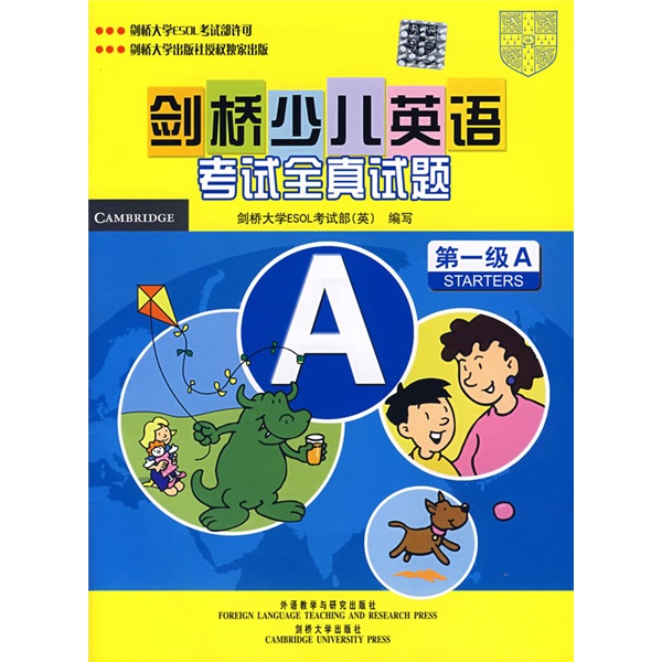 剑桥少儿英语考试全真试题:第1级A 剑桥少儿英语考试全真试题:第1级A