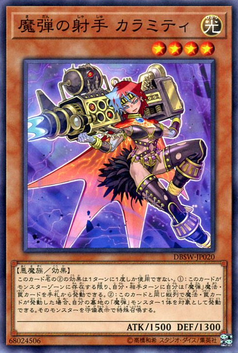 魔弹(游戏王卡组系列) 魔弹(游戏王卡组系列)