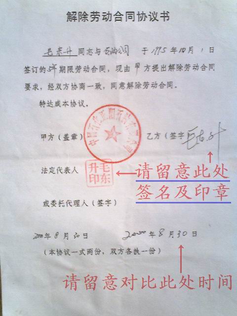 《解除劳动契约协定书》 《解除劳动契约协定书》