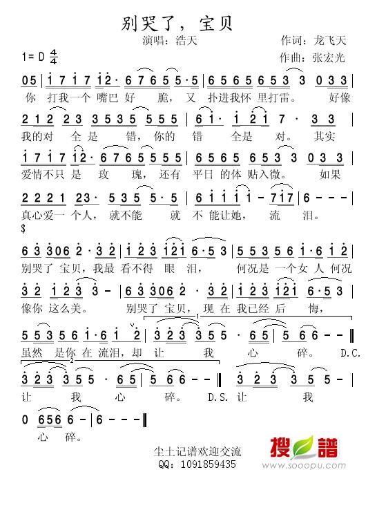 别哭了宝贝(皓天演唱的歌曲) 别哭了宝贝(皓天演唱的歌曲)