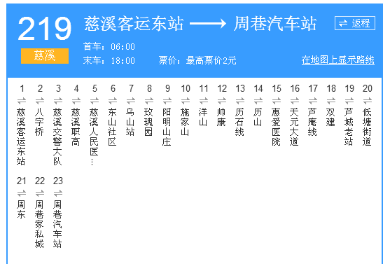 宁波公交慈谿219路 宁波公交慈谿219路