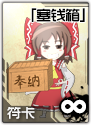 东方符斗祭