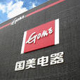 国美电器(国美) 国美电器(国美)