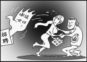 女性就业歧视 女性就业歧视