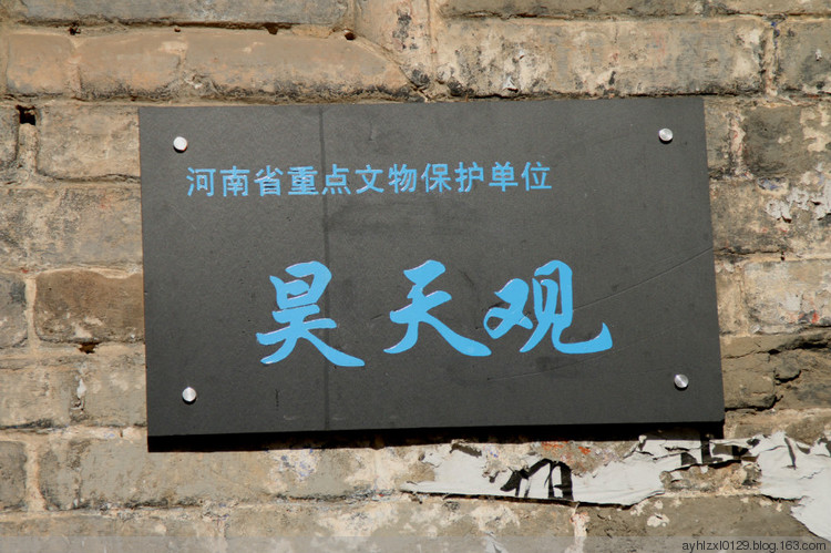昊天观 昊天观