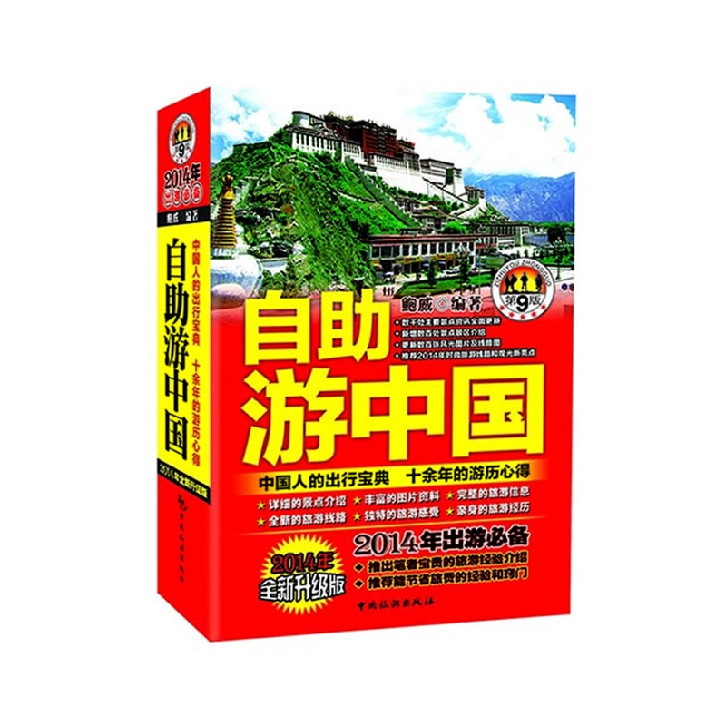 自助游中国 自助游中国