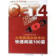 大学英语四级考试快速阅读100篇 大学英语四级考试快速阅读100篇