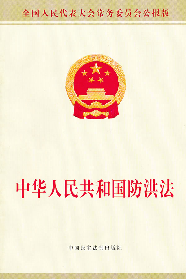 湖北省实施《中华人民共和国防洪法》办法 湖北省实施《中华人民共和国防洪法》办法