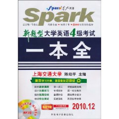 新题型大学英语4级考试一本全 新题型大学英语4级考试一本全