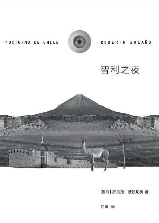 智利之夜 智利之夜