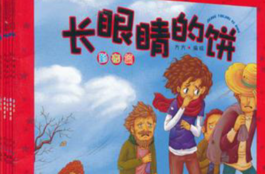 让孩子一生受益的名人故事2 让孩子一生受益的名人故事2