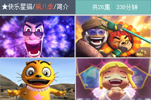 快乐星猫(2008年中国卡通片) 快乐星猫(2008年中国卡通片)