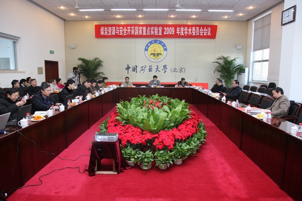 国家重点实验室(中国矿业大学) 国家重点实验室(中国矿业大学)