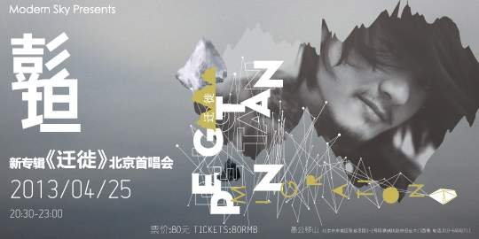 迁徙专辑封面 迁徙专辑封面