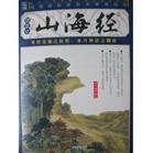 山海经 山海经