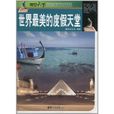 视觉天下:世界最美的度假天堂 视觉天下:世界最美的度假天堂