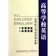 高等学校英语套用能力考试B级必备 高等学校英语套用能力考试B级必备