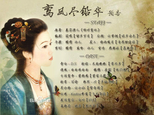鸾凤尽铅华 鸾凤尽铅华
