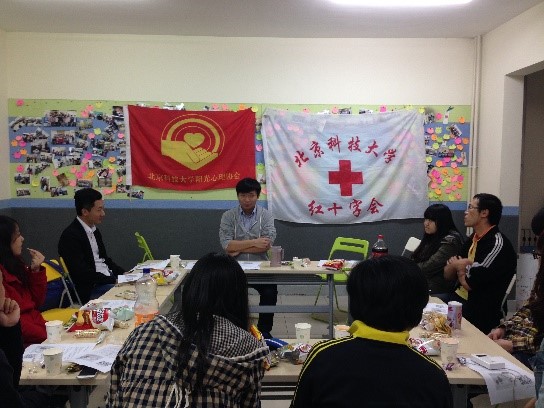 北京科技大学阳光心理协会